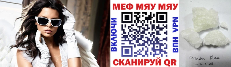 Купить  Мелеуз  МЯУ-МЯУ VHQ 